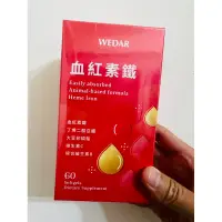 在飛比找蝦皮購物優惠-WEDAR 薇達 血紅素鐵 血紅素鐵軟膠囊 60粒/盒 血紅