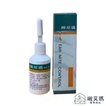 抑耳邁  保養滴劑 20ML 耳道清潔 清耳 犬 貓 兔 皆可使用ERA MITE CONTROL J803C03