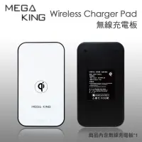 在飛比找蝦皮購物優惠-MEGA KING 無線充電板/無線充電盤/無線充電器/無線