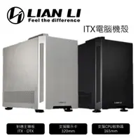 在飛比找蝦皮購物優惠-LIAN LI 聯力 ITX PC-TU150 電腦機殼 黑