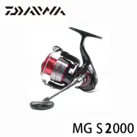 在飛比找momo購物網優惠-【Daiwa】MG S2000 捲線器(路亞 溪流 根魚 海