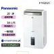 【Panasonic 國際牌】16公升一級能效智慧節能清淨除濕機(F-Y32GX)