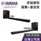 【敲敲話更便宜】YAMAHA 山葉 SR-X50A 家庭劇院組 WS-X1A 聲霸 Soundbar 後環繞 重低音