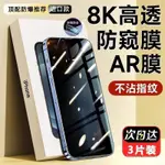 IPHONE保護貼新品來襲蘋果15PRO防窺膜IPHONE14/13/12/11PROMAX鋼化膜全屏防塵16手機膜 W