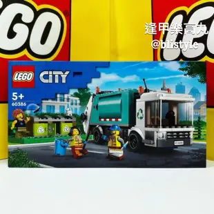 【樂高丸】樂高 LEGO 60386 資源回收車 垃圾車｜CITY 城市系列