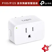 在飛比找蝦皮商城優惠-TP-Link Tapo P105/P125 WiFi 迷你