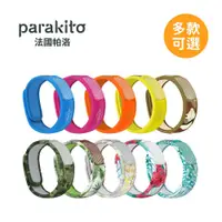 在飛比找蝦皮商城優惠-Parakito 法國 帕洛 天然精油防蚊手環 成人手環 兒