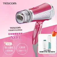 在飛比找PChome24h購物優惠-TESCOM 專業型大風量負離子吹風機 TID960TW 粉