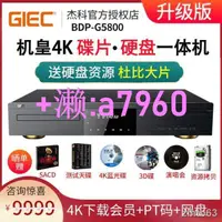 在飛比找露天拍賣優惠-【可開發票】GIEC/傑科BDP-G5800GIEC 4K 