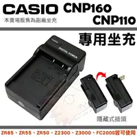 在飛比找樂天市場購物網優惠-【小咖龍賣場】 Casio NP110 CNP110 副廠坐