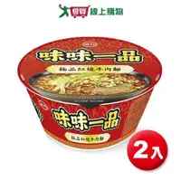 在飛比找ETMall東森購物網優惠-味丹 味味一品極品紅燒牛肉麵(181G/2入)【愛買】