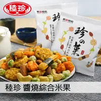 在飛比找蝦皮商城優惠-【果珍如此】日式綜合米菓 醬燒口味 全素 頭等艙 航空米果 