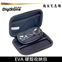 在飛比找蝦皮商城優惠-DigiStone 硬碟包 EVA硬殼 防震收納包 適用 2