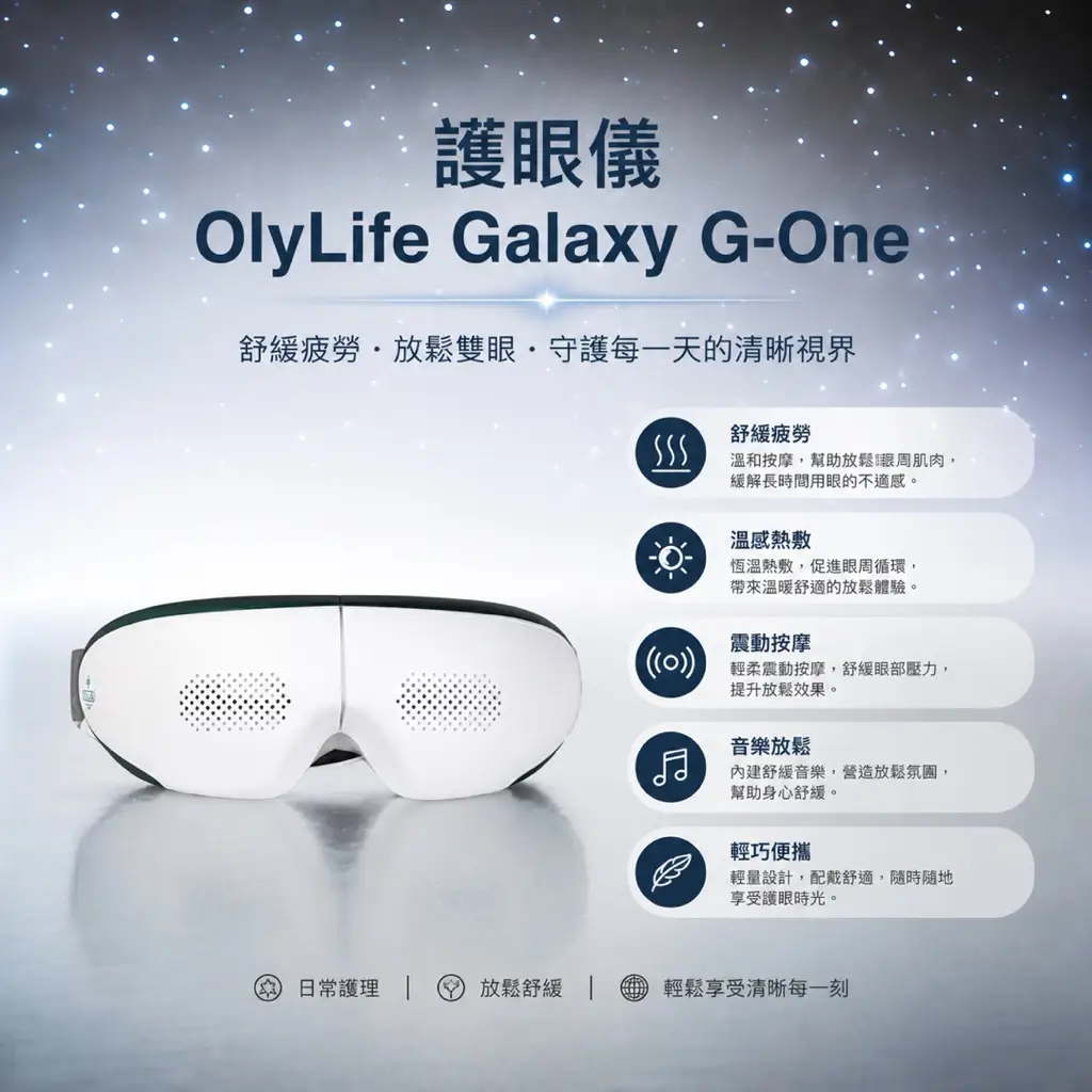 Olylife護眼儀的比價推薦- 2026年07月|飛比價格