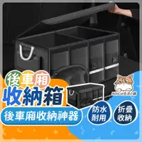 在飛比找蝦皮商城精選優惠-【新品折扣衝評價】 汽車收納箱 收納箱 車子收納箱 汽車收納