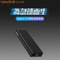 在飛比找PChome24h購物優惠-CyberSLIM M.2 NVMe 外接硬碟盒 Type-