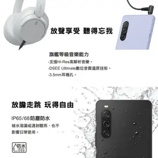 Sony Xperia 10V (8G/128G) 5G 6.1 吋三主鏡頭 IP68 贈『快速充電傳輸線*1』