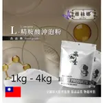 雅絲娜 L-精胺酸沖泡粉 1KG 4KG 食品原料 L-精胺酸 沖泡粉 調整體質 增強體力 營養補給 精氨酸 量產袋