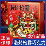 伴手禮 諾梵松露 巧克力 年貨 零食大禮包 春節 送禮品 小鹿棒棒糖禮盒裝 隨手禮 兒童節禮物