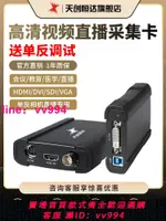 天創恒達TC UB530直播采集卡高清視頻采集器SDI/HDMI/VGA/DVI直播