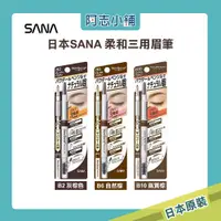 在飛比找蝦皮商城優惠-日本 熱銷 SANA 莎娜 柔和三用眉彩筆 八色 New B