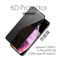 在飛比找蝦皮購物優惠-6D 防偷窺 14 12 iphone 11 pro max