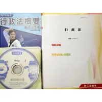 在飛比找蝦皮購物優惠-行政法 函授 dvd 郵政特考 鐵路特考 僱員 台電 一般行