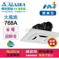 在飛比找樂天市場購物網優惠-《 ALASKA 阿拉斯加 》大風地 768A 營業型 11