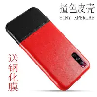 在飛比找Yahoo!奇摩拍賣優惠-手機保護殼 保護貼SONY XPERIA5皮殼手機殼索尼X5