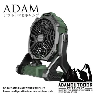 ADAM OUTDOOR戶外充電式LED照明風扇(ADFN-LED08)軍綠