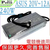 在飛比找Yahoo奇摩購物中心優惠-ASUS 20V 12A 變壓器 240W 適用 華碩 G5