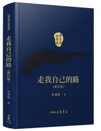 在飛比找誠品線上優惠-走我自己的路 (新訂版/第2版/附藏書票)