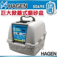 在飛比找PChome商店街優惠-Hagen愛貓Cat it 半掀式屋型貓砂盆【加大型灰色-5