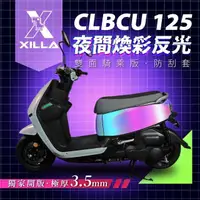 在飛比找momo購物網優惠-【XILLA】SYM CLBCU 125 專用 雙面加厚 防