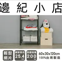 在飛比找Yahoo!奇摩拍賣優惠-輕型 60X30X120公分 四層烤漆黑波浪架 /鐵力士架/