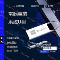 在飛比找露天拍賣優惠-電腦系統u盤一鍵安重裝純凈原版windows10專業7旗艦w