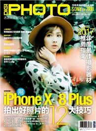 在飛比找TAAZE讀冊生活優惠-DIGIPHOTO 數位相機採購活用季刊 冬季號/2018 