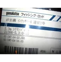 在飛比找PChome商店街優惠-☆鋍緯釣具網路店☆ gamakatsu 磯釣竿 尾塞 ゎネ磯