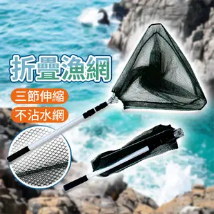 【親子戶外用品】可伸縮三角折疊漁網 三節 釣魚網 撈蝦網 手抄網 釣魚撈網 撈網 抓魚網 伸縮折疊抄網 釣魚用品 捉魚蝦