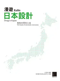 在飛比找TAAZE讀冊生活優惠-漫遊日本設計：極致的簡約之美
