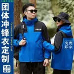 台灣熱銷 秋冬三合一沖鋒衣定制工作服戶外防寒加厚可拆卸外套訂做印字LOGO--天誠生活舘