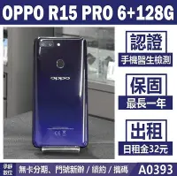 在飛比找Yahoo!奇摩拍賣優惠-OPPO R15 PRO 6+128G 紫色 二手機 附發票