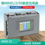 【最低價】【公司貨】 廠家甩賣 特價中✅DJI御MINI2SE雙向電池管家MAVIC數顯充電器USB快充適配器配件