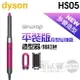 dyson 戴森 Airwrap HS05 多功能造型器-桃紅色平裝版 (長型髮捲版) -原廠公司貨 [可以買]【APP下單9%回饋】