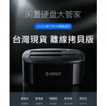 附發票 台灣現貨 ORICO 新款 6228US3-C USB3.0 3.5吋 2.5吋 雙硬碟 對拷 外接盒 離線拷貝