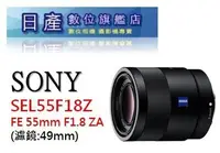 在飛比找Yahoo!奇摩拍賣優惠-【日產旗艦】【活動優惠價】SONY 蔡司 FE 55mm F