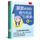 麗雲老師的寫作思路引導課【6年級】：本書綜整康軒、南一、翰林三大版本寫作題目，進行寫作思路引導和學習設計，適合使用各版本的老師和學生[75折]11101013603 TAAZE讀冊生活網路書店