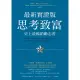 【MyBook】思考致富．最新實證版：史上最暢銷勵志書(電子書)