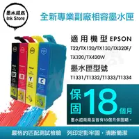 在飛比找PChome24h購物優惠-墨水超商 for Epson T133 T1331/T133