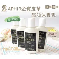 在飛比找蝦皮購物優惠-○糊塗鞋匠○ 優質鞋材 L46 法國SAPHIR金質皮革貂油